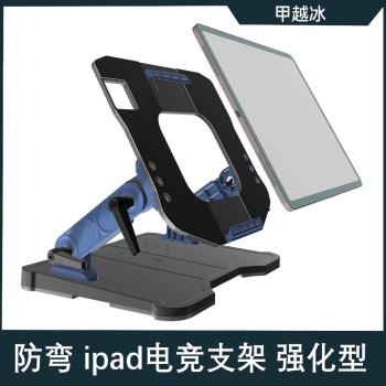 ipad平板防彎手搓支架多角度可調可鎖死支撐大鏤空散熱主播專用