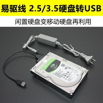 易驅線 硬盤轉接線SATA轉USB接口 支持2.5寸 3.5寸固態機械硬盤