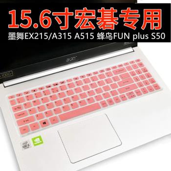 Acer宏基15.6寸墨舞EX215鍵盤保護膜A315 42全覆蓋蜂鳥S50宏碁FUN