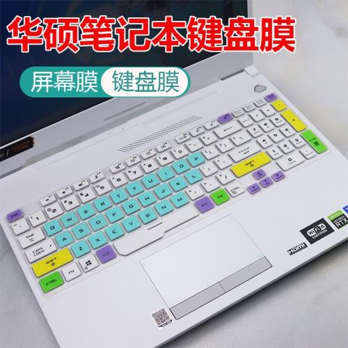 適用華碩ASUS飛行堡壘8/9 15.6英寸 I5電腦鍵盤膜R7天選1/2游戲本