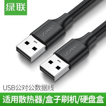 綠聯雙頭usb數據線公對公雙公連接線1米移動硬碟盒筆記本電腦