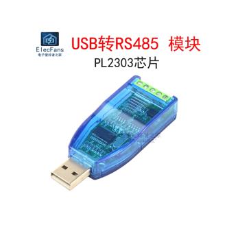 PL2303通訊模塊雙工防護USB轉