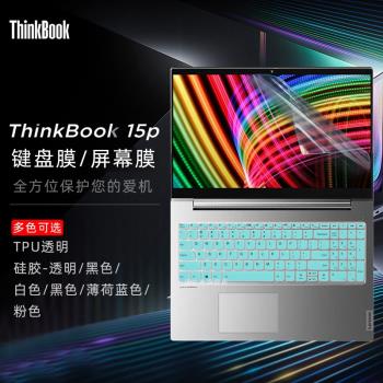 鍵盤膜適用于聯想Thinkbook 15P IMH鍵盤膜 酷睿i510300 i7視覺系創造本鍵盤膜防反光防藍光屏幕膜透明鍵盤套