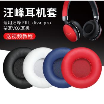 適用于汪峰FIIL diva pro2耳機套fill斐耳VOX耳機海綿套皮套wireless頭戴式耳罩替換配件保護套