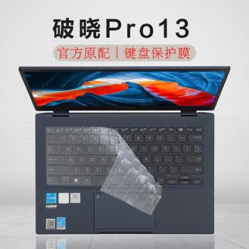 華碩破曉Pro13鍵盤保護膜13.3寸筆記本屏保貼膜PX375透明防塵墊博文Pro13按鍵套Air2022鍵盤膜B9400CB螢幕膜