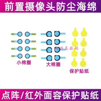 適用蘋果12代面容保護貼紙 12mini 12ProMAX前置攝像頭防塵海棉圈