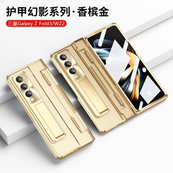 適用三星w22手機殼galaxy zfold3創意電鍍fold3折疊屏中軸全包圍z殼膜一體保護套w2022超薄zold防摔支架f9260