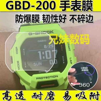 適合G SHOCK GBD-200手表保護膜納米防爆膜WS-2100 W-219保護膜