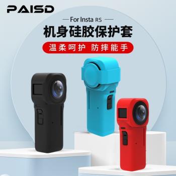 Insta360 ONE RS矽膠套一英寸全景相機保護套鋼化膜防摔邊框螢幕高畫質鋼化膜保護膜全景相機保護鏡配件