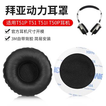 適用Beyerdynamic拜亞動力DT1350耳罩T51P T51 T51I T50P耳機套DTX350p頭戴式耳機海綿套皮套耳套罩替換配件