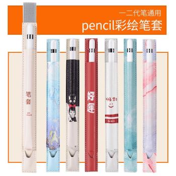 適用蘋果Apple pencil筆套一二代防丟保護套pro11寸ipadmini5筆袋