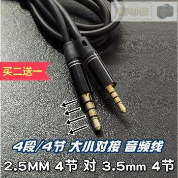 2.5mm對3.5mm公對公 音頻線 大小接口 4節金屬頭 2.5接口耳機音響