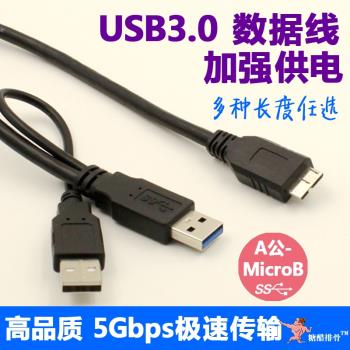 德國訂單 USB3.0數據線 A公對MicroB Y 型 移動硬碟 3頭加強供電