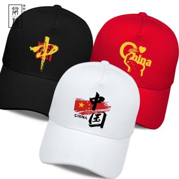 China愛國演出紀念團體棒球帽