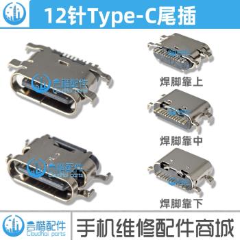 國產平板電腦雜牌USB/12/16針/TypeC尾插充電口TAB索立信移動電源