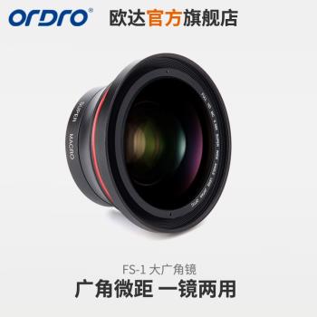 歐達攝像機4K大廣角鏡微距鏡增距鏡小廣角鏡二合一高清專業鏡頭攝像機配件