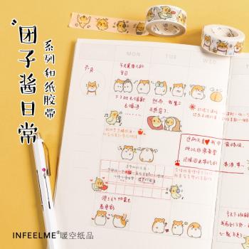 infeel.me團子醬日常可愛卡通動物小倉鼠柴犬熊貓咪手賬和紙膠帶