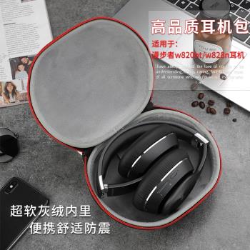 適用于漫步者W820BT耳機包W828NB頭戴式折疊耳機收納盒耳機收納包