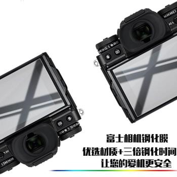 適用富士鋼化膜XA20 XT1/T2 XF10 XPR03 X-T3 X100V XA7相機貼膜