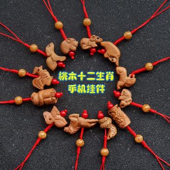 虎年十二生肖桃木手機鏈掛件繩轉運中國風吊墜男女創意鑰匙扣禮品