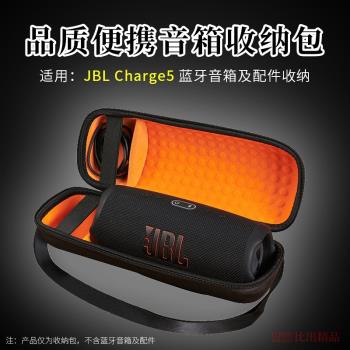 適用 JBL CHARGE5音樂沖擊波五代音響charge 5收納包保護套收納盒