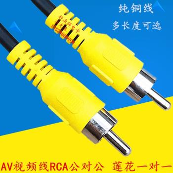 同軸視頻線 AV RCA 蓮花視頻線蓮花頭公對公 一對一 3/5/10/20米
