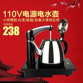 110v電熱水壺美國日本臺灣小家電全自動上水抽水茶爐燒水茶具迷你