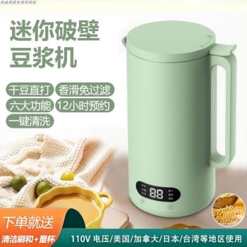 迷你豆漿機家用小型破壁機美/日/加拿大出國110V果汁米糊料理機