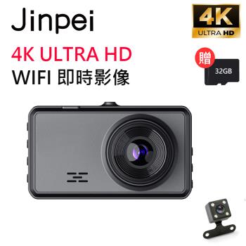 【Jinpei 錦沛】4K 汽車行車記錄器、WIFI即時傳輸、星光夜視、前後雙錄 贈送32GB記憶卡 (JD-03B-2)