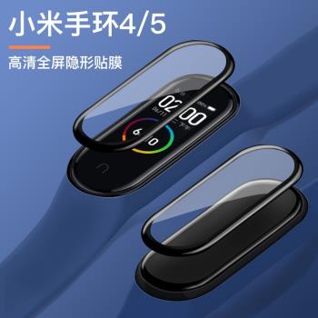 適用於小米手環5鋼化膜nfc版4代手腕帶 全包自動修復五/四代智慧運動表帶腕帶玻璃防指紋黑邊全覆蓋螢幕膜