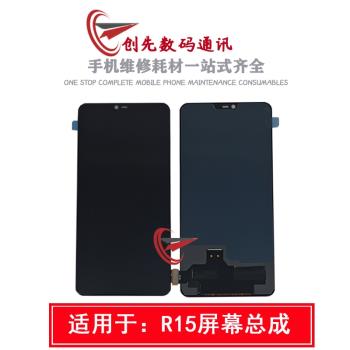 創先螢幕適用於op R15 總成 r15 觸控液晶屏幕 內外顯示一體螢幕