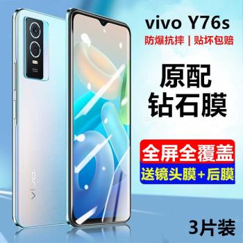 vivoY76S鋼化膜全屏覆蓋y76s高清抗藍光V2156A護眼5G防摔爆防指紋黑邊無白邊手機屏幕鉆石玻璃保護貼膜