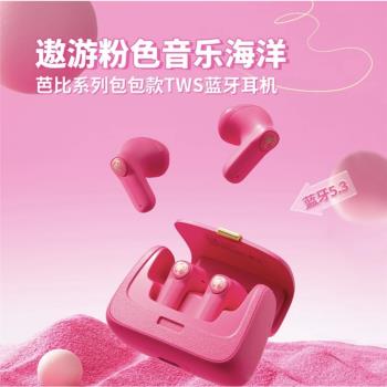 Miniso名創優品芭比系列粉色包包款TWS藍牙耳機型號SX-120