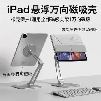 【萬能磁吸殼】iPadPro保護殼2022新款air5全包蘋果平板11硅膠10.9寸12.9桌面辦公學習懸浮支架mini6調節繪畫