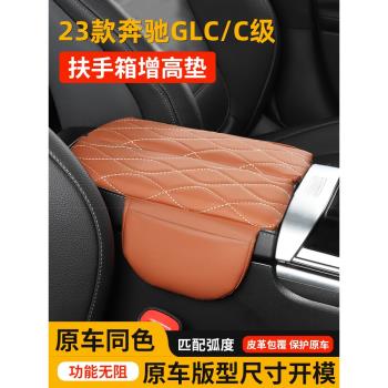 奔馳GLC扶手箱保護墊260/300L新C級GLA/GLB/GLE/E汽車內飾改裝套