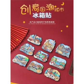 城市冰箱貼重慶長沙北京西安南京武漢廣州上海成都文創旅游紀念品