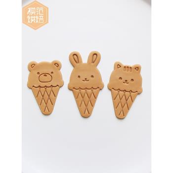 網紅可愛小熊小貓小兔冰淇淋卡通造型餅幹模具分體按壓糖霜餅幹模