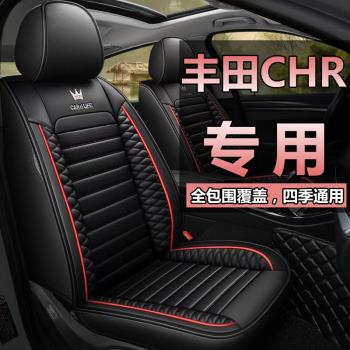 23款豐田CHR夏季專用全包汽車座套豐田chr四季通用皮坐墊套座椅套
