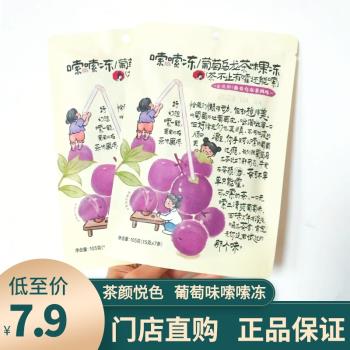 茶顏悅色嗦嗦凍/葡萄烏龍茶味果凍7條茶糖桂子糖習慣綠茶零食特產