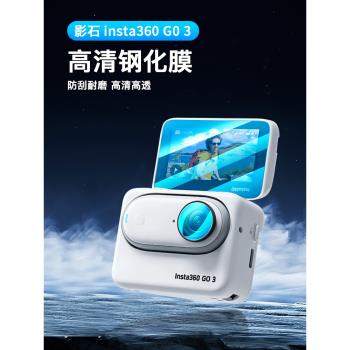 吉卡迪適用於影石insta360 go 3鋼化膜拇指相機膜GO3螢幕保護膜鏡頭膜go3高畫質貼膜運動相機配件