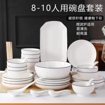 陶瓷碗盤45頭10人家用碗碟套裝創意個性北歐簡約餐具網紅ins風碗