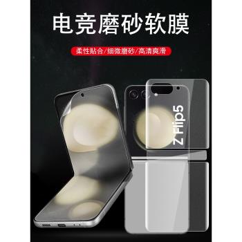三星zflip5手機膜z flip5保護貼膜zlip5折疊屏lip款zfilp5手機殼filp5外屏膜zfip5代fip水凝內前鋼化螢幕軟膜