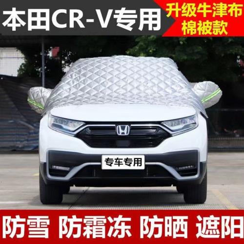專用本田CRV/CR-V半罩車衣防曬隔熱棉被前擋風玻璃防雪防霜凍雪擋