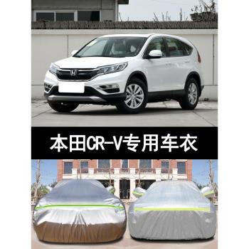 本田CRV越野SUV專用加厚汽車衣車罩防曬防雨隔熱蓋布16外套15老款
