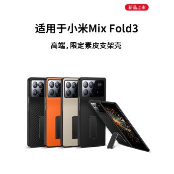 隱者適用於小米mixfold3手機殼小米折疊屏mixfold3手機殼mixfold2外殼全包防摔mix fold3保護套翻蓋男女新款