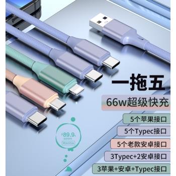 5個Typec安卓充電線器USB多頭一拖五數據線多功能三合一通用雙頭適用1拖5個蘋果3個Typec快充線多插頭充電器