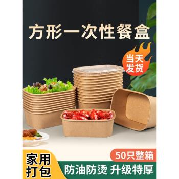 一次性餐盒飯盒牛皮紙方形外賣快餐打包盒紙碗帶蓋家用便當沙拉盒