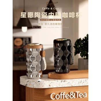 咖啡杯隨行杯2025新款316不銹鋼陶瓷內膽保溫杯女生高顏值水杯子