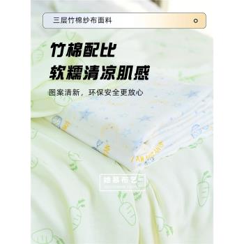 竹棉纖維a類新生兒三層紗布料寶寶蓋毯包被浴巾睡衣柔軟貼身面料