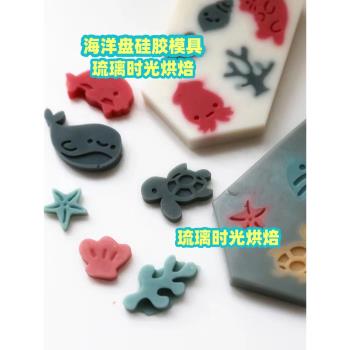 海洋系列盤水磨石diy配件蠟牌香薰蠟燭石膏滴膠皂模手工矽膠模具